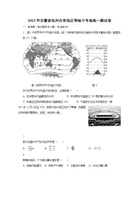 2023年安徽省池州市贵池区等地中考地理一模试卷(含解析)