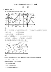 2018北京师大附中初一（上）期末地理含答案