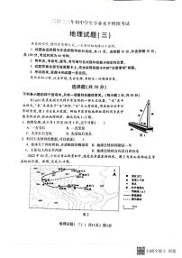 2023年山东省聊城市阳谷县中考三模地理试题