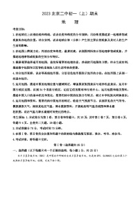 2023北京二中初一（上）期末地理（教师版）