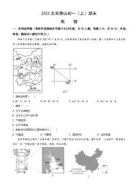 2023北京房山初一（上）期末地理（教师版）
