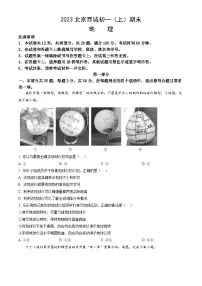 2023北京西城初一(上)期末地理(教师版)