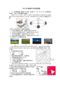 2023年江苏省东台市实验中学教育集团地理中考仿真试题