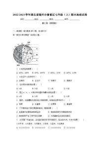 2022-2023学年湖北省随州市曾都区七年级（上）期末地理试卷（含解析）