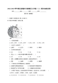 2022-2023学年湖北省随州市曾都区七年级（上）期末地理试卷（含解析）