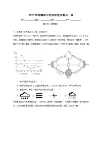 2023年河南省中考地理考前最后一卷（含解析）