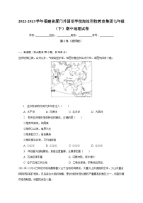 2022-2023学年福建省厦门外国语学校海沧附校教育集团七年级（下）期中地理试卷（含解析）