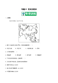 【期末专项复习】2020-2021学年湘教版七年级地理下学期期末-专题01《亚洲及欧洲》练习（原卷+解析）