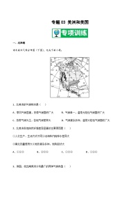 【期末专项复习】2020-2021学年湘教版七年级地理下学期期末-专题03《美洲和美国》练习（原卷+解析）