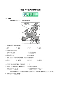 【期末专项复习】2020-2021学年湘教版七年级地理下学期期末-专题06《欧洲西部和法国》练习（原卷+解析）