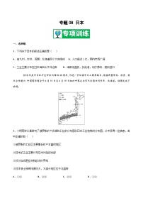 【期末专项复习】2020-2021学年湘教版七年级地理下学期期末-专题08《日本》练习（原卷+解析）