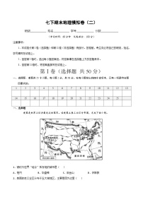 【期末专项复习】2020-2021学年湘教版七年级地理下学期期末-期末测试02模拟卷（原卷+解析）