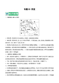 【期末知识梳理】2020-2021学年湘教版七年级地理下学期期末-专题05《西亚》复习学案