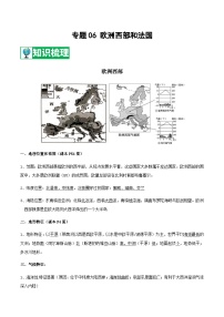 【期末知识梳理】2020-2021学年湘教版七年级地理下学期期末-专题06《欧洲西部和法国》复习学案