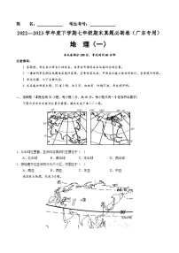 【期末考前必刷】广东卷01-  2022-2023学年度七年级下学期地理-期末考前必刷卷