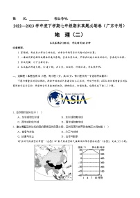 【期末考前必刷】广东卷02-  2022-2023学年度七年级下学期地理-期末考前必刷卷