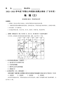 【期末考前必刷】广东卷03-  2022-2023学年度七年级下学期地理-期末考前必刷卷