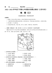 【期末考前必刷】江苏卷03-  2022-2023学年度七年级下学期地理-期末考前必刷卷