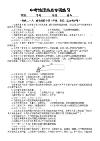初中地理2023中考热点专项练习（建设美丽中国（环境、资源、生态保护等））（附参考答案）