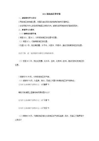 初中地理人教版 (新课标)七年级下册第十章 极地地区极地地区第1课时学案设计