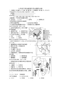 湖南省株洲市菱溪中学2022—2023学年七年级下学期地理期末模拟试卷