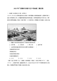 2023年广西柳州市城中区中考地理二模试卷（含解析）