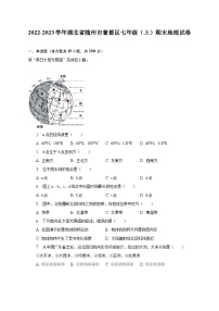 2022-2023学年湖北省随州市曾都区七年级（上）期末地理试卷（含解析）