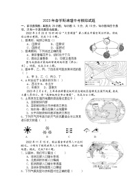 2023年江苏省盐城市初级中学中考模拟地理试题(含答案)