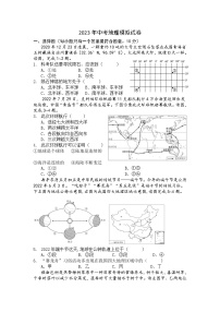 2023年江苏省盐城市景山中学中考模拟地理试卷(含答案)