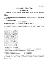 2023年山东省泰安市肥城市中考三模地理试题(含答案)
