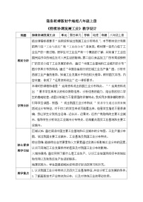 地理八年级上册第二节 	持续协调发展工业教案设计