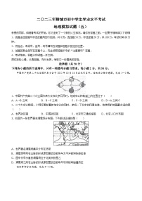 2023年山东省聊城市初中学生学业水平考试模拟（五）地理试题(含答案)