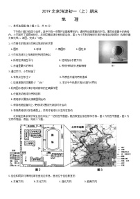 2019北京海淀初一（上）期末地理含答案