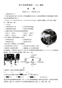 2019北京西城初一（上）期末地理含答案