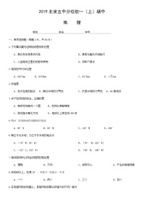 2019北京五中分校初一（上）期中地理