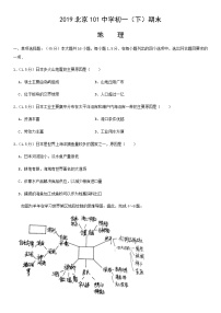 2019北京101中学初一（下）期末地理含答案