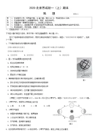 2020北京西城初一(上)期末地理含答案