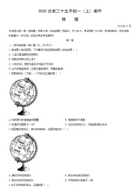 2020北京二十五中初一（上）期中地理（教师版）