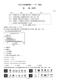 2020北京朝阳初一（下）期末地理（选用）（教师版）