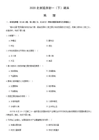 2020北京延庆初一(下)期末地理含答案
