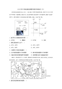 2023年中考地理选择题考前冲刺练习（5）