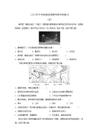 2023年中考地理选择题考前冲刺练习（四）