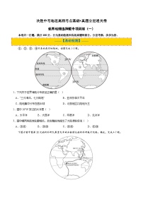 世界地理选择题专项训练（一）-决胜中考地理高频考点基础+真题分层通关卷