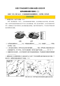 世界地理综合题专项训练（二）-决胜中考地理高频考点基础+真题分层通关卷