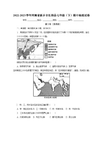 2022-2023学年河南省新乡市长垣县七年级（下）期中地理试卷（含解析）