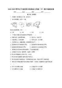 2022-2023学年辽宁省沈阳市法库县七年级（下）期中地理试卷（含解析）