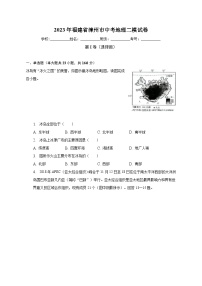 2023年福建省漳州市中考地理二模试卷（含解析）