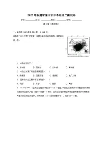 2023年福建省漳州市中考地理二模试卷（含解析）