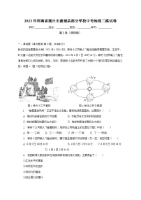 2023年河南省商丘市虞城县部分学校中考地理二模试卷（含解析）