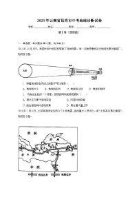 2023年云南省昆明市中考地理诊断试卷(含解析)